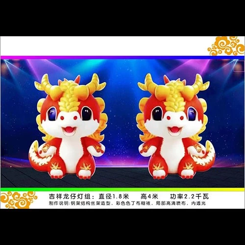 吉祥龙仔彩灯