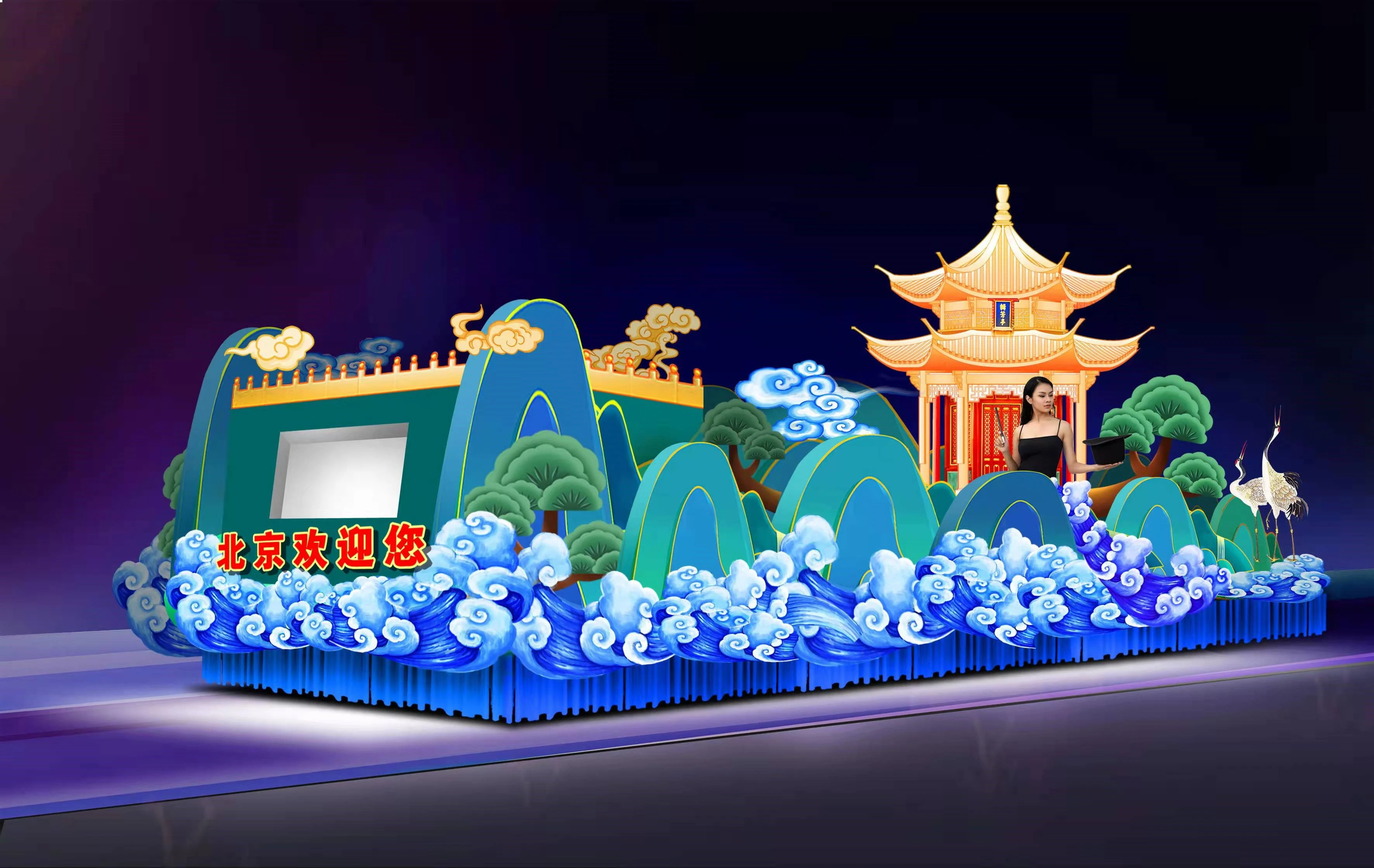 北京欢迎你花车